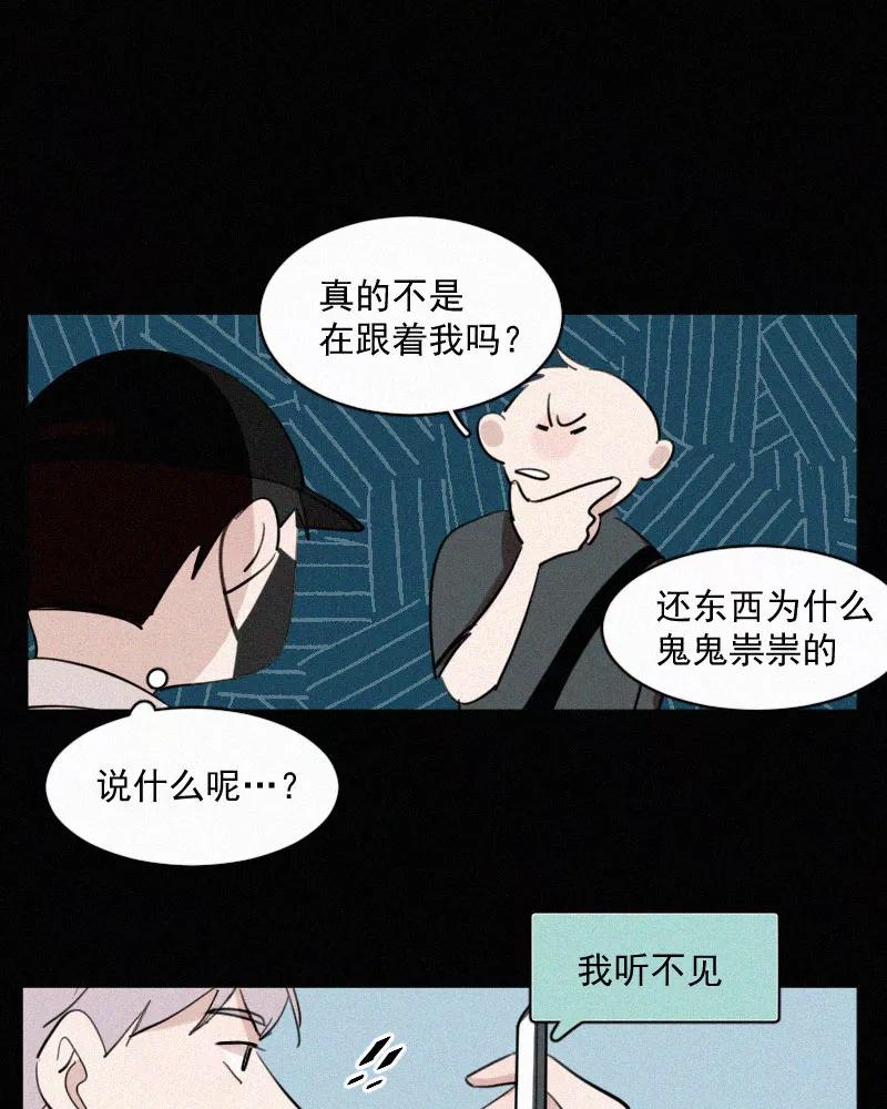 《顾事与你：值日300天》第51话 黑色宇宙（3） 第24页
