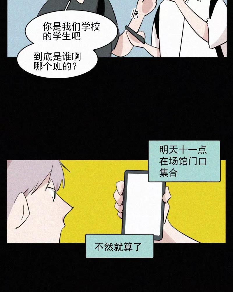 《顾事与你：值日300天》第51话 黑色宇宙（3） 第33页