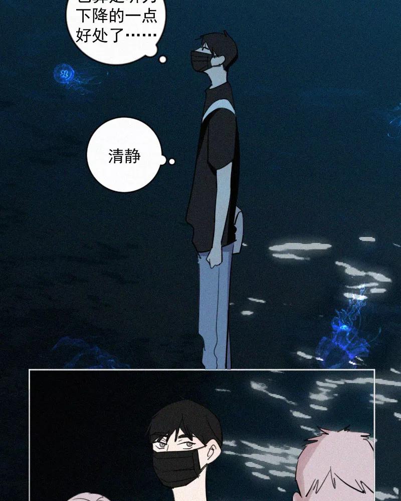 《顾事与你：值日300天》第51话 黑色宇宙（3） 第44页