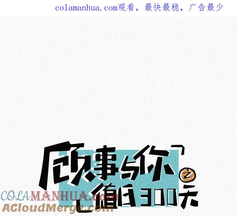 《顾事与你：值日300天》第51话 黑色宇宙（3） 第1页