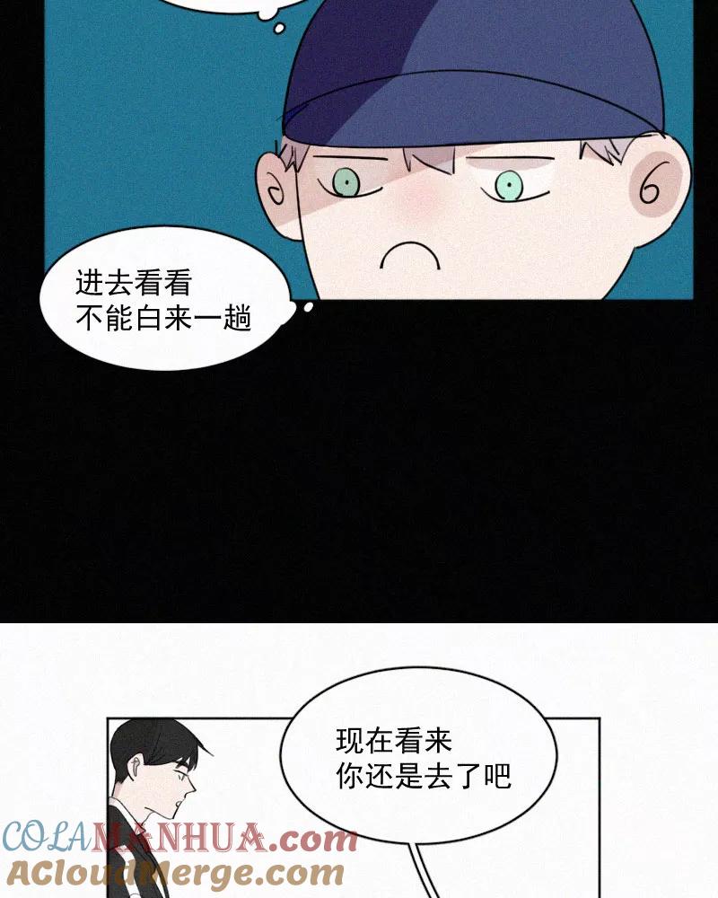 《顾事与你：值日300天》第51话 黑色宇宙（3） 第40页