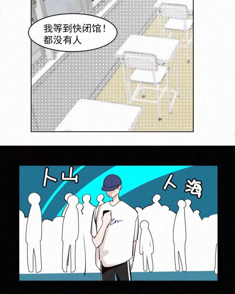 《顾事与你：值日300天》第51话 黑色宇宙（3） 第38页