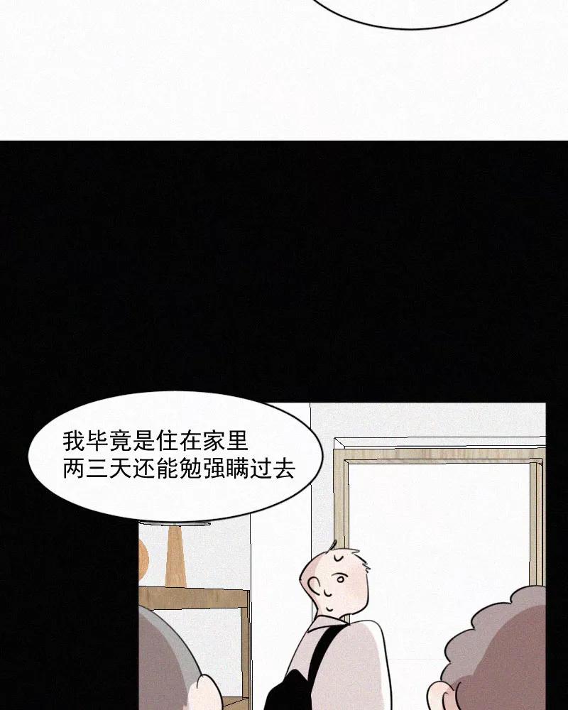 《顾事与你：值日300天》第52话 幸好 第9页