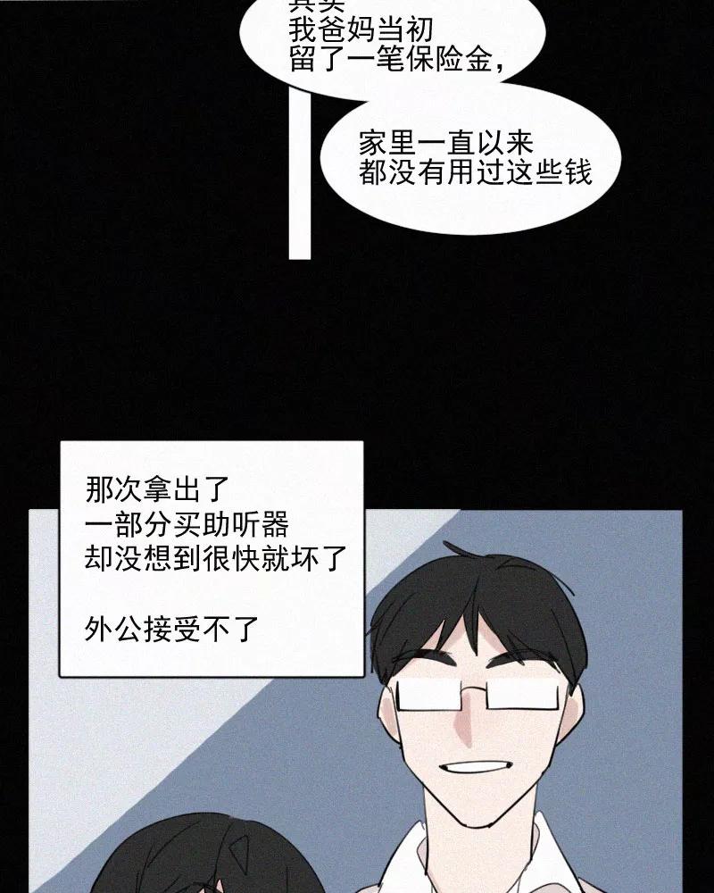《顾事与你：值日300天》第52话 幸好 第14页