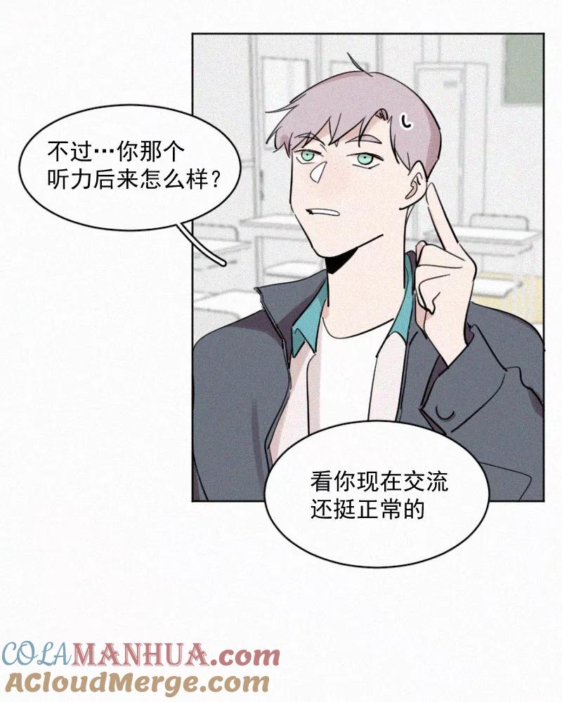 《顾事与你：值日300天》第52话 幸好 第7页