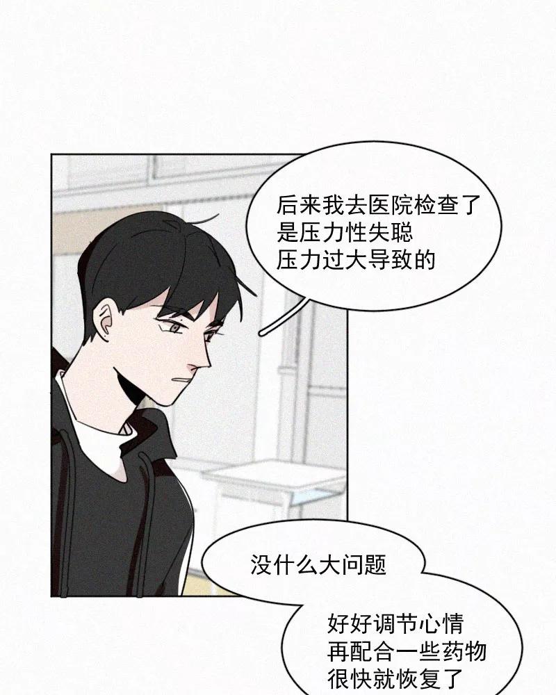 《顾事与你：值日300天》第52话 幸好 第8页