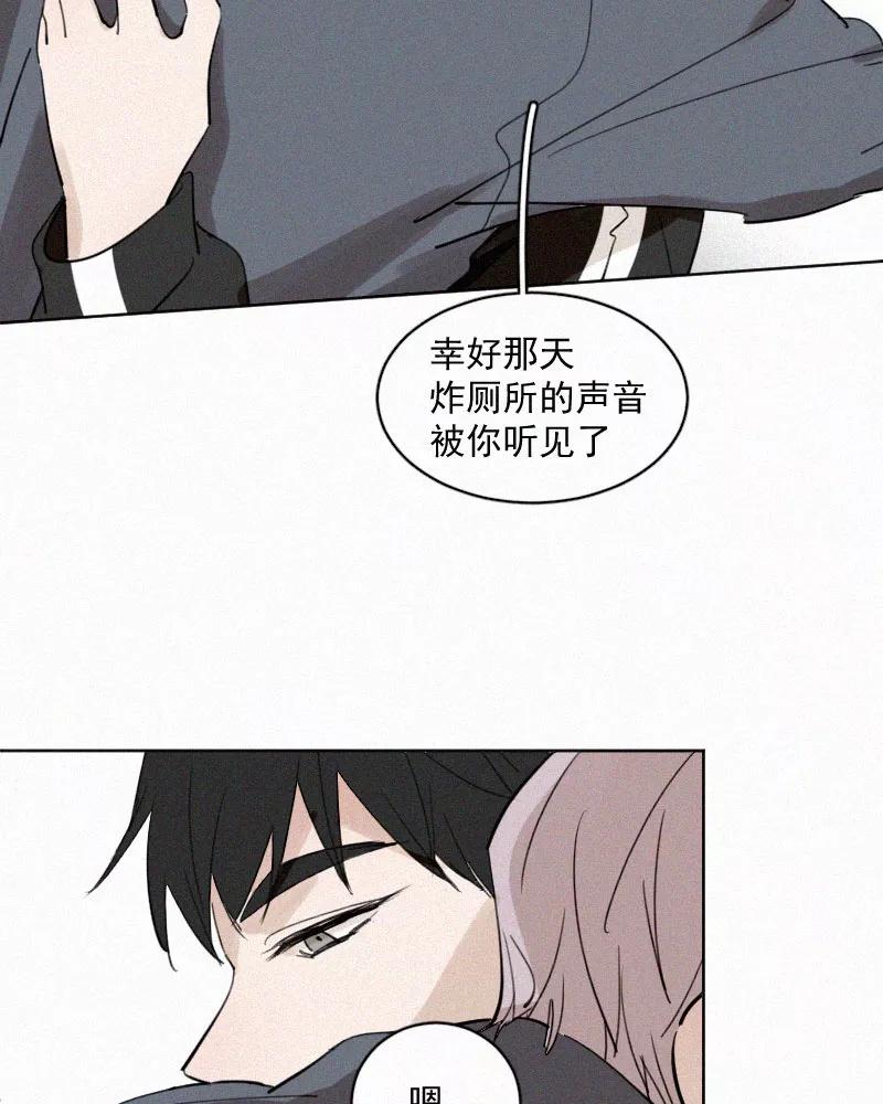 《顾事与你：值日300天》第52话 幸好 第45页