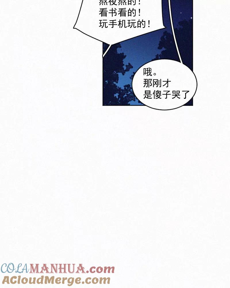 《顾事与你：值日300天》第53话 奖励 第16页