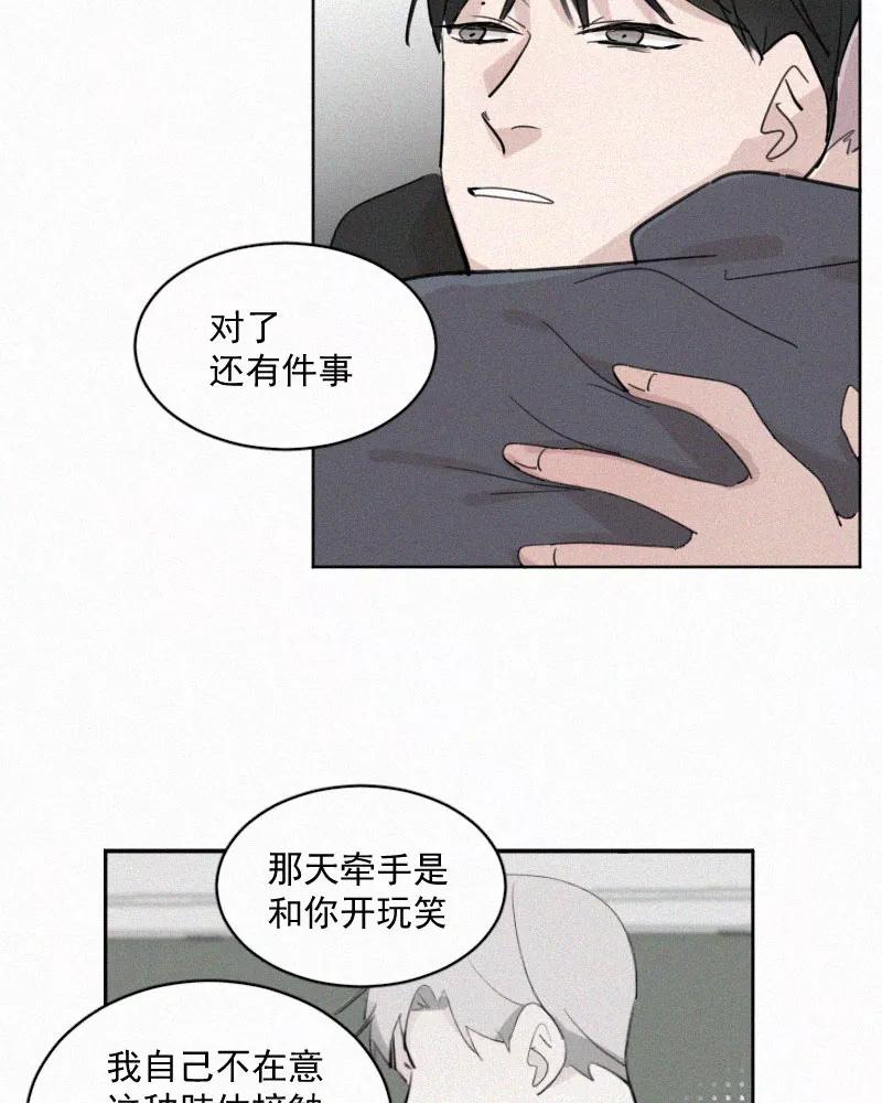 《顾事与你：值日300天》第53话 奖励 第11页