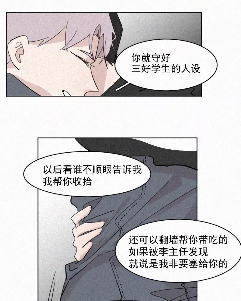 《顾事与你：值日300天》第53话 奖励 第8页