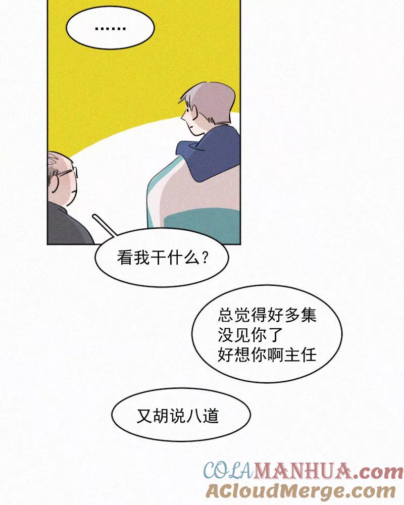 《顾事与你：值日300天》第53话 奖励 第19页