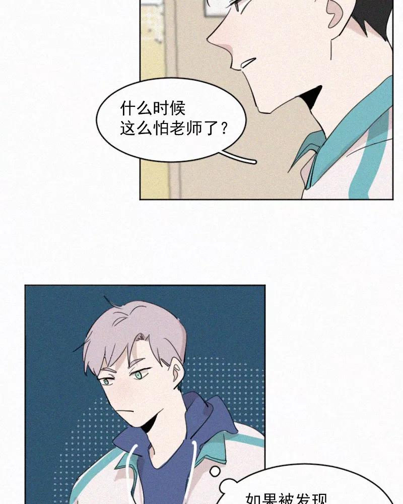 《顾事与你：值日300天》第53话 奖励 第36页