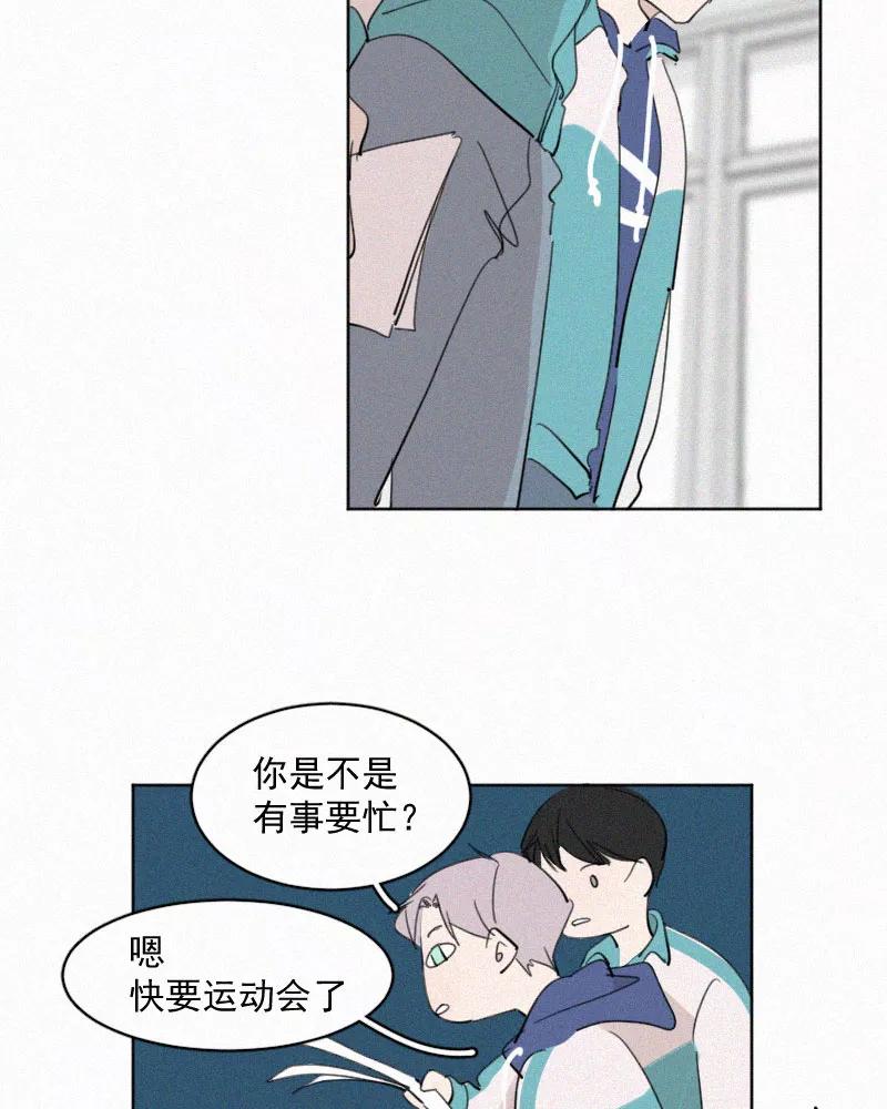 《顾事与你：值日300天》第53话 奖励 第32页