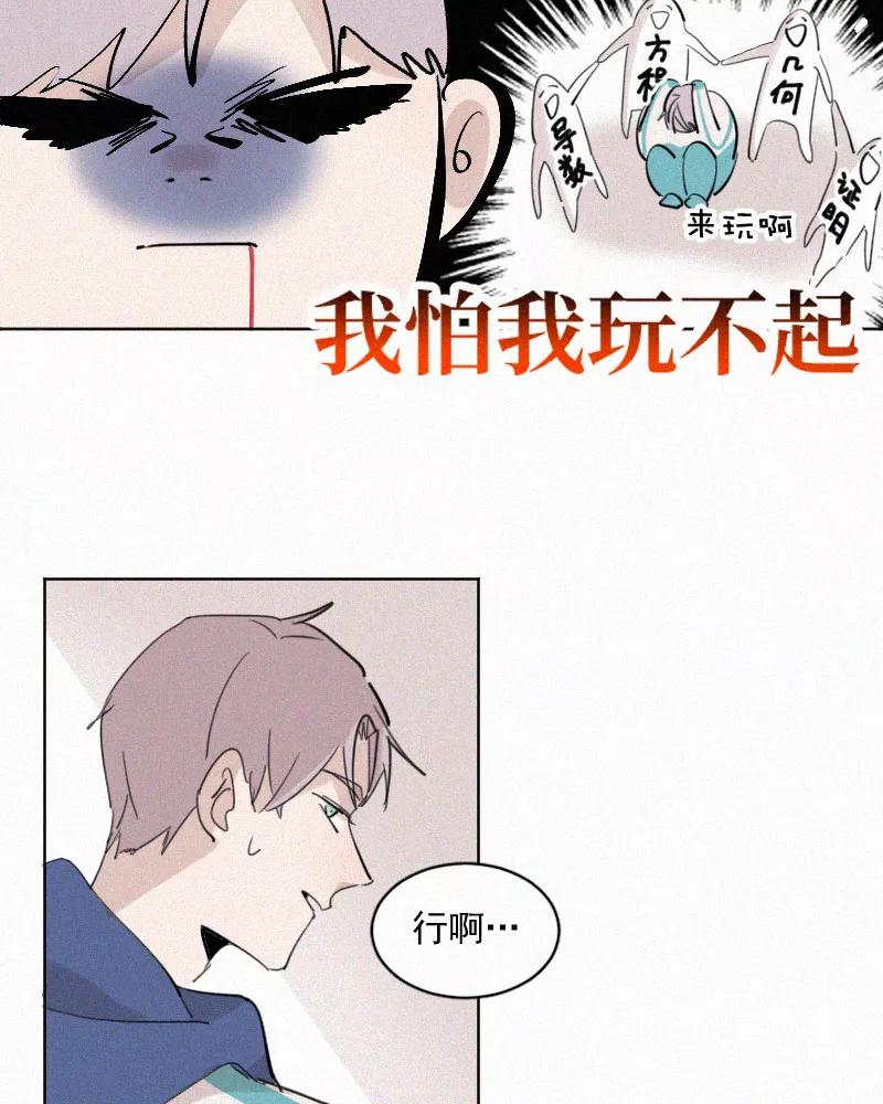 《顾事与你：值日300天》第53话 奖励 第45页