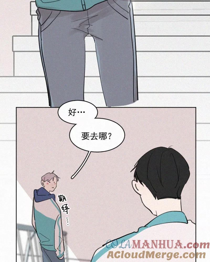 《顾事与你：值日300天》第53话 奖励 第43页
