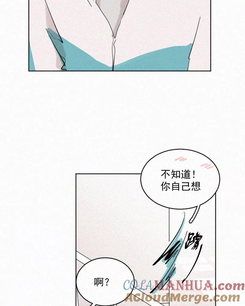 《顾事与你：值日300天》第53话 奖励 第49页