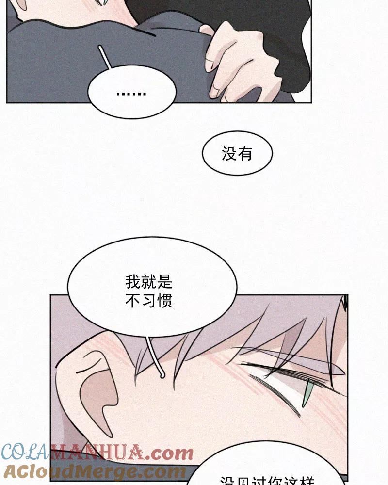 《顾事与你：值日300天》第53话 奖励 第13页