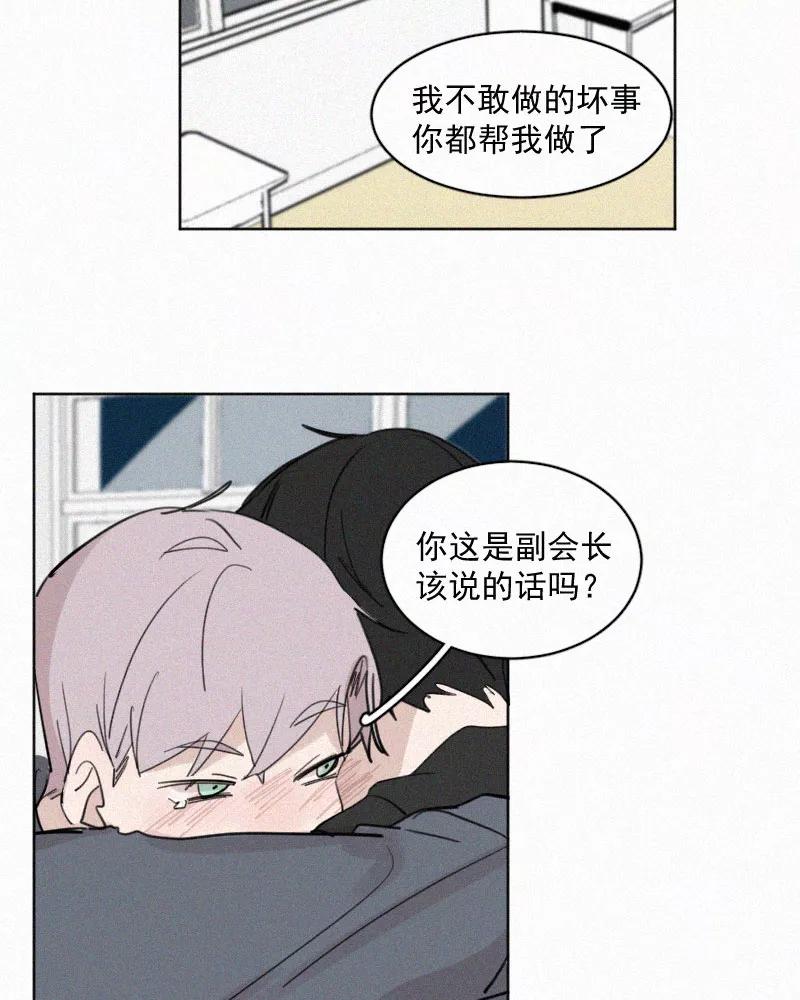 《顾事与你：值日300天》第53话 奖励 第6页