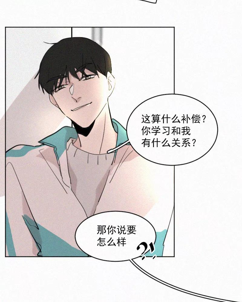 《顾事与你：值日300天》第53话 奖励 第47页