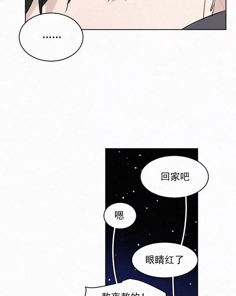 《顾事与你：值日300天》第53话 奖励 第15页