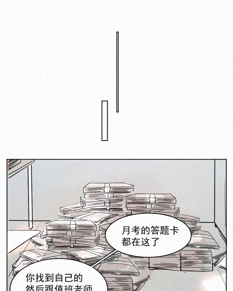 《顾事与你：值日300天》第53话 奖励 第17页