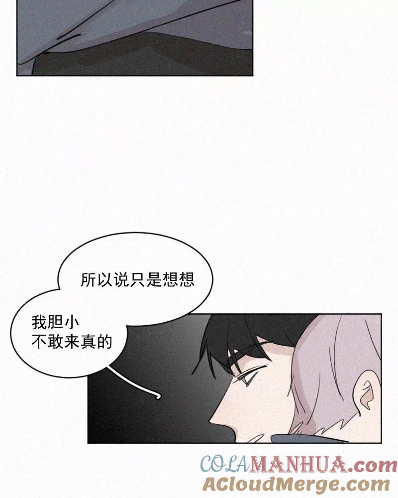 《顾事与你：值日300天》第53话 奖励 第7页