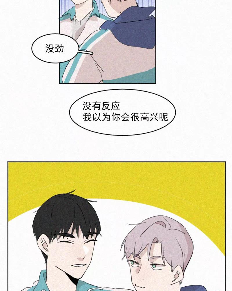 《顾事与你：值日300天》第53话 奖励 第30页