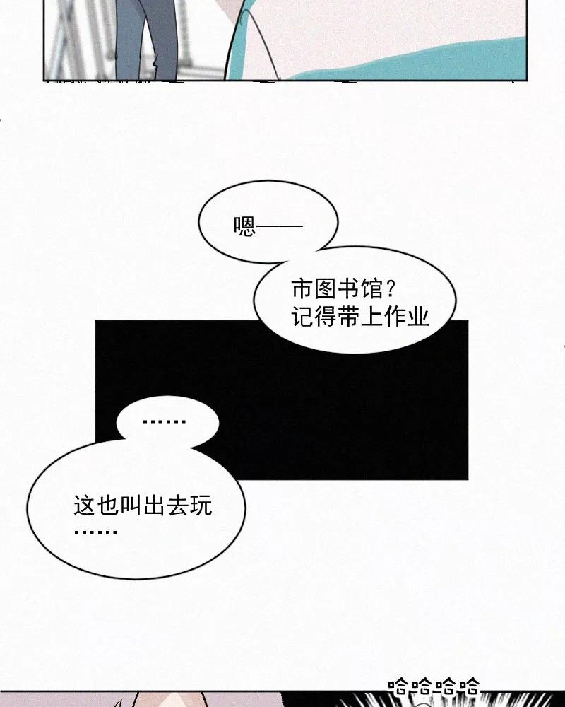 《顾事与你：值日300天》第53话 奖励 第44页