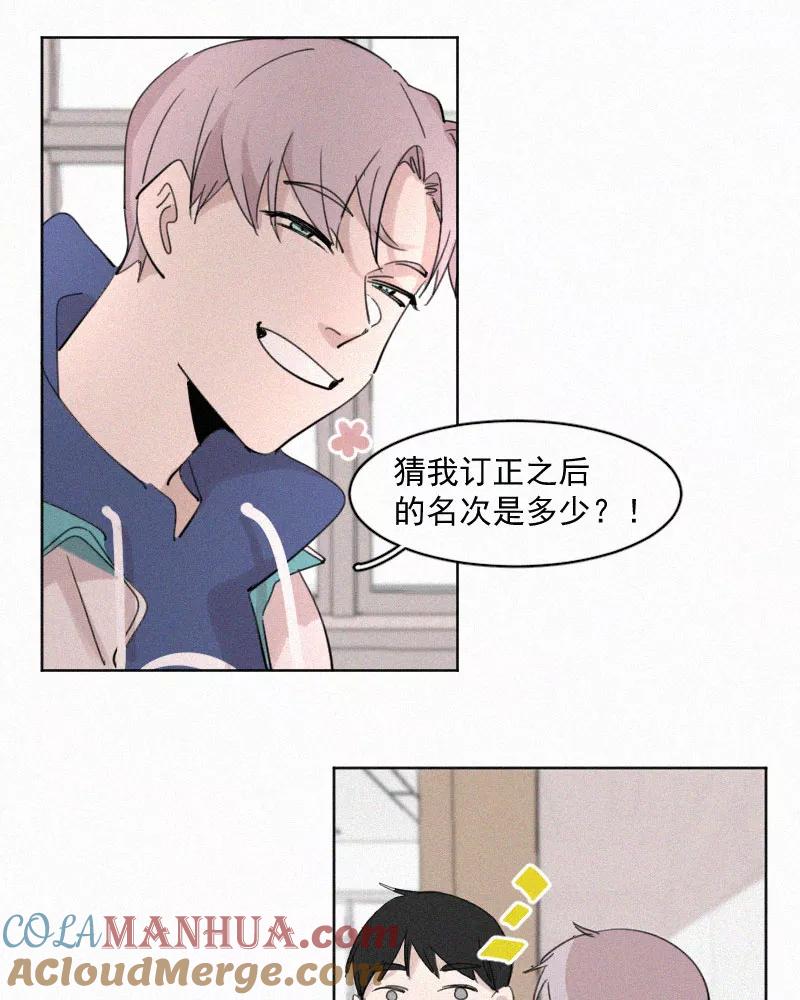 《顾事与你：值日300天》第53话 奖励 第28页