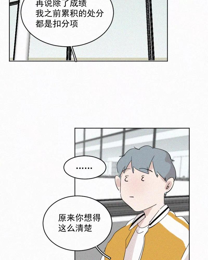 《顾事与你：值日300天》第54话 图书馆（1） 第42页