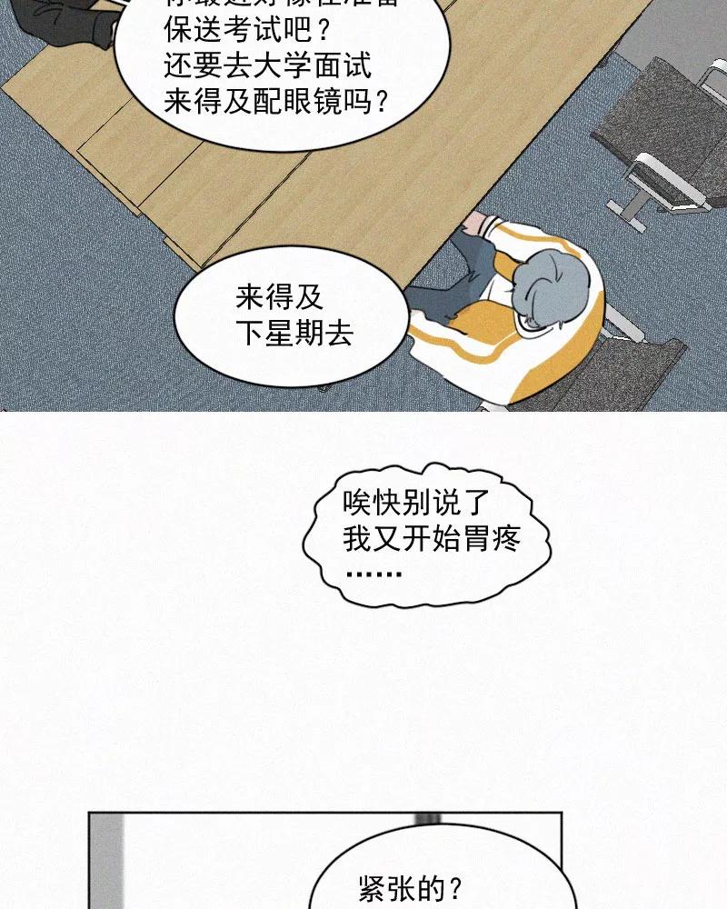 《顾事与你：值日300天》第54话 图书馆（1） 第29页