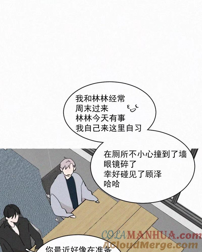 《顾事与你：值日300天》第54话 图书馆（1） 第28页