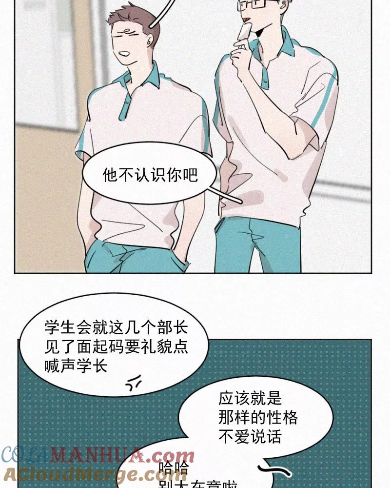 《顾事与你：值日300天》第55话 图书馆（2） 第13页