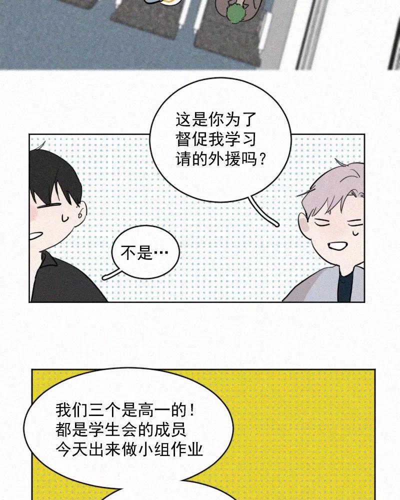 《顾事与你：值日300天》第55话 图书馆（2） 第38页