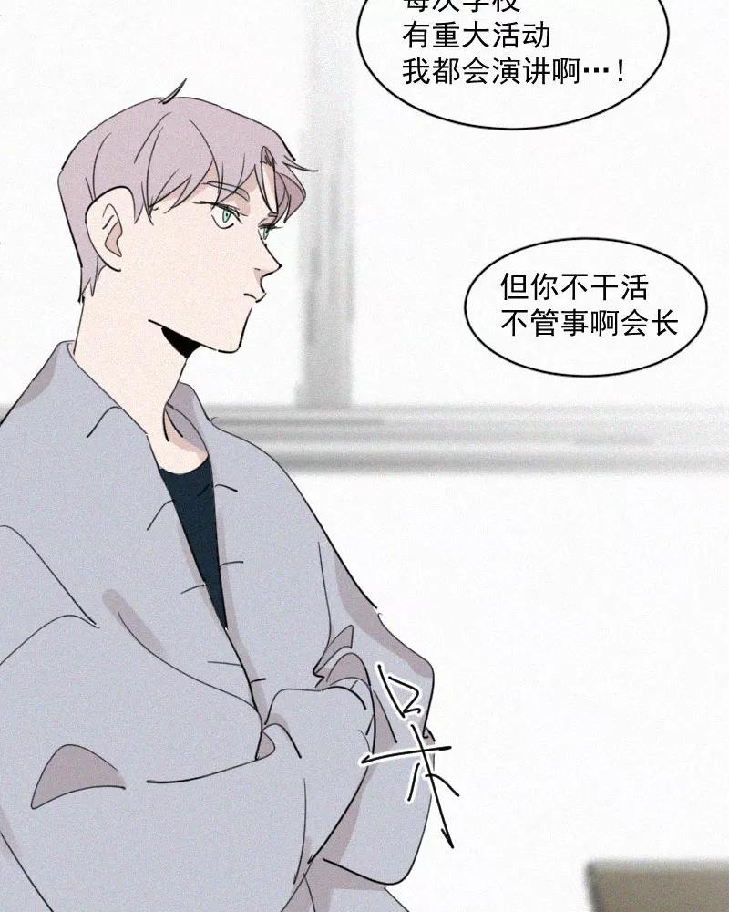 《顾事与你：值日300天》第55话 图书馆（2） 第44页