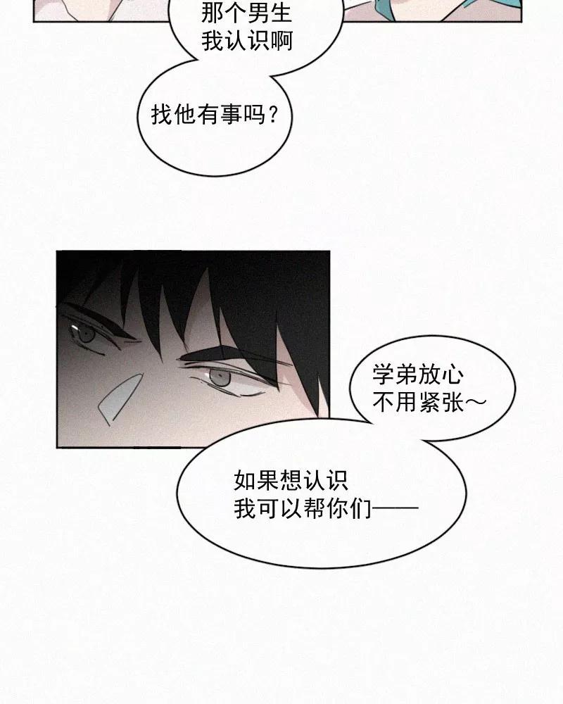 《顾事与你：值日300天》第55话 图书馆（2） 第20页