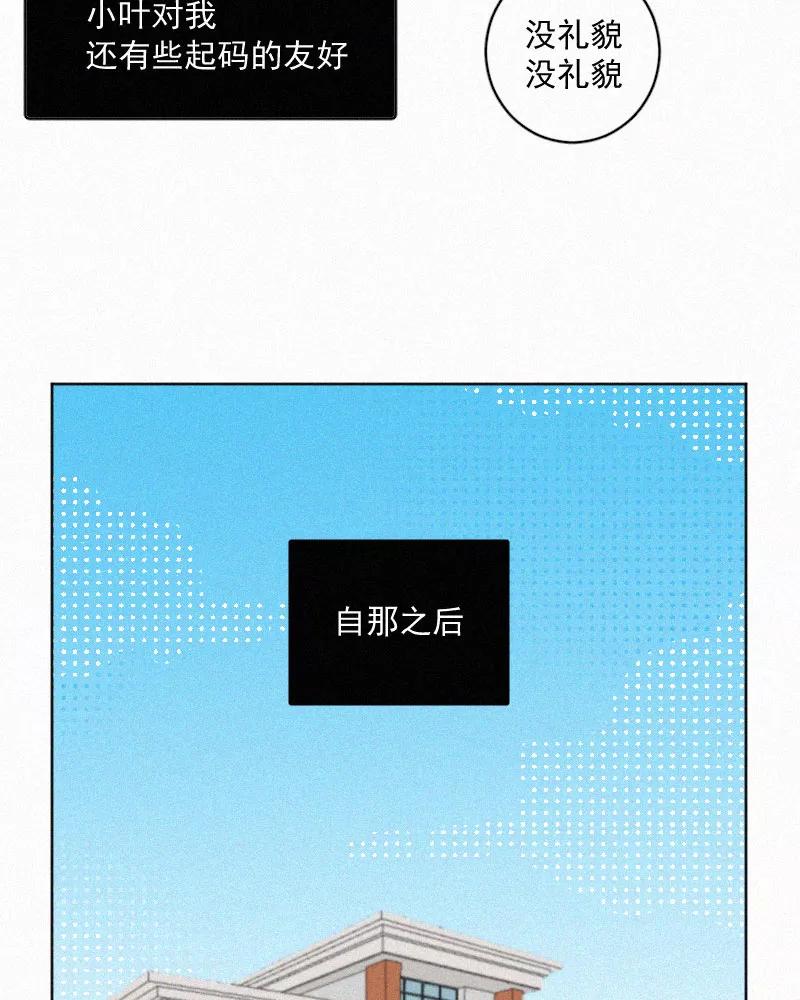 《顾事与你：值日300天》第55话 图书馆（2） 第23页