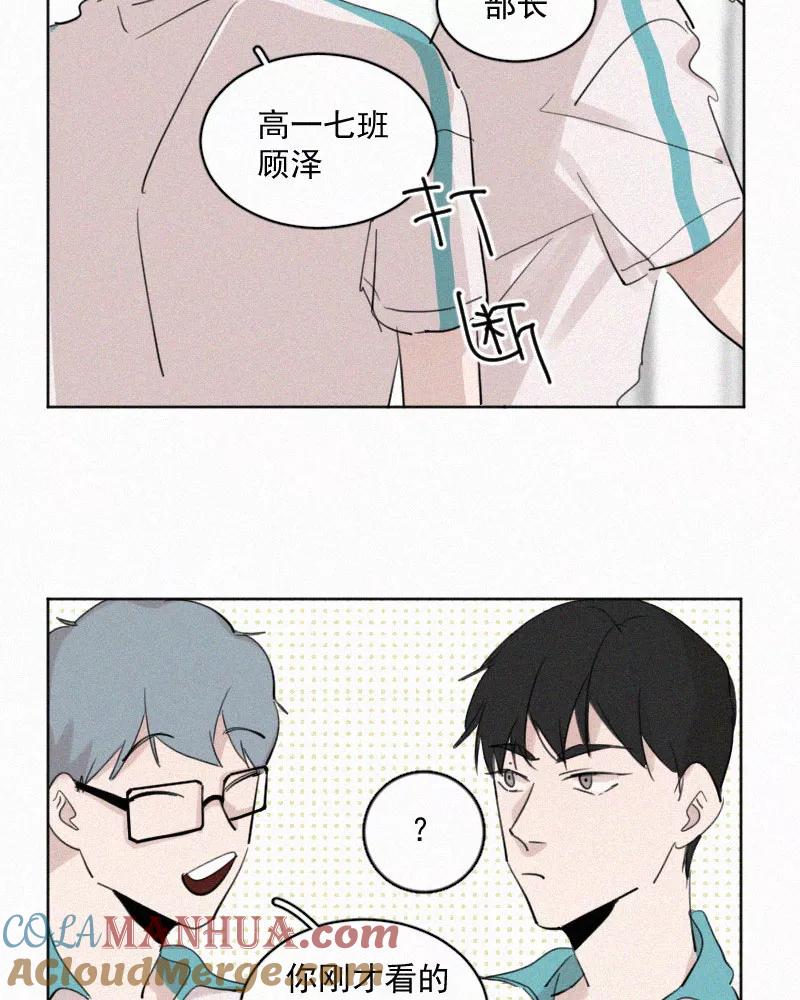 《顾事与你：值日300天》第55话 图书馆（2） 第19页