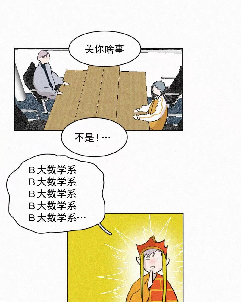 《顾事与你：值日300天》第55话 图书馆（2） 第5页
