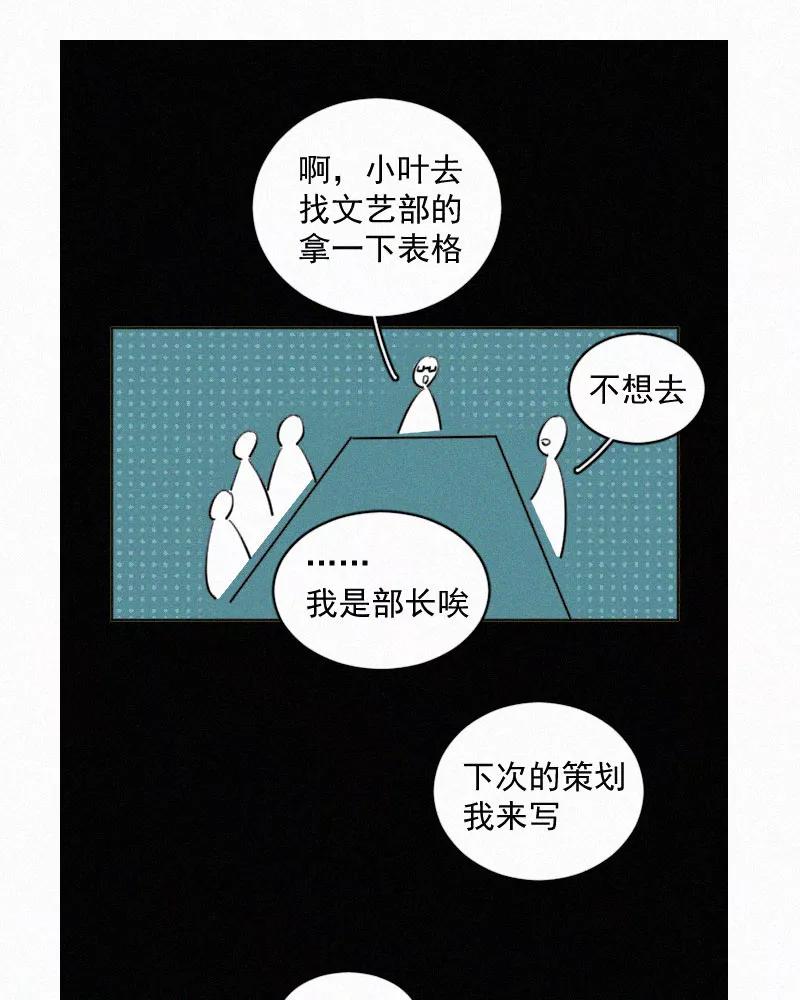 《顾事与你：值日300天》第55话 图书馆（2） 第26页