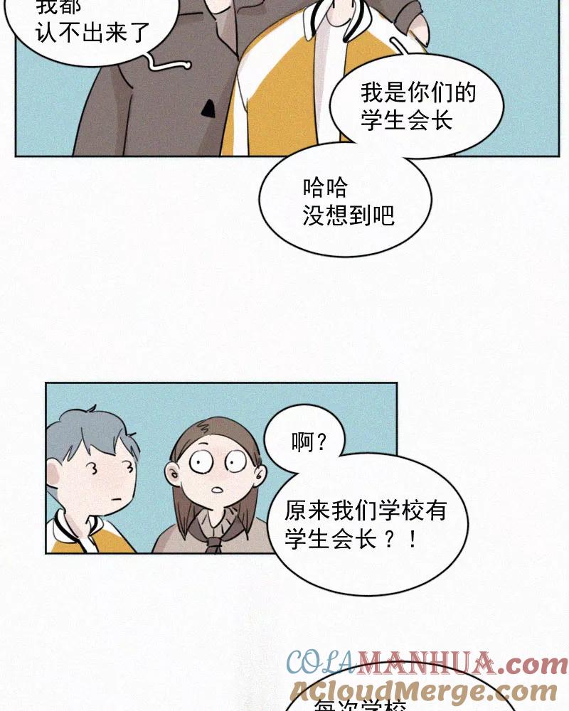 《顾事与你：值日300天》第55话 图书馆（2） 第43页