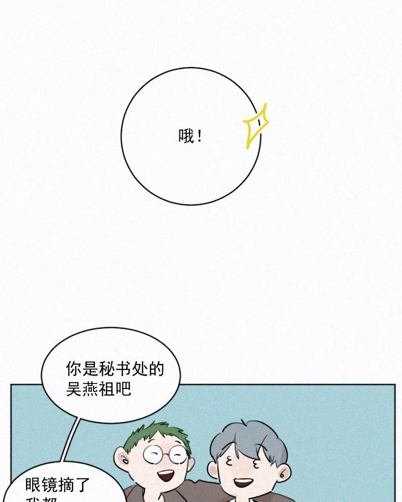 《顾事与你：值日300天》第55话 图书馆（2） 第42页