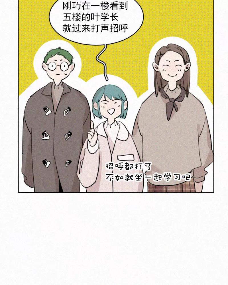 《顾事与你：值日300天》第55话 图书馆（2） 第39页