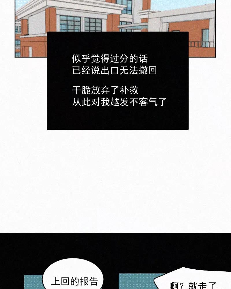《顾事与你：值日300天》第55话 图书馆（2） 第24页