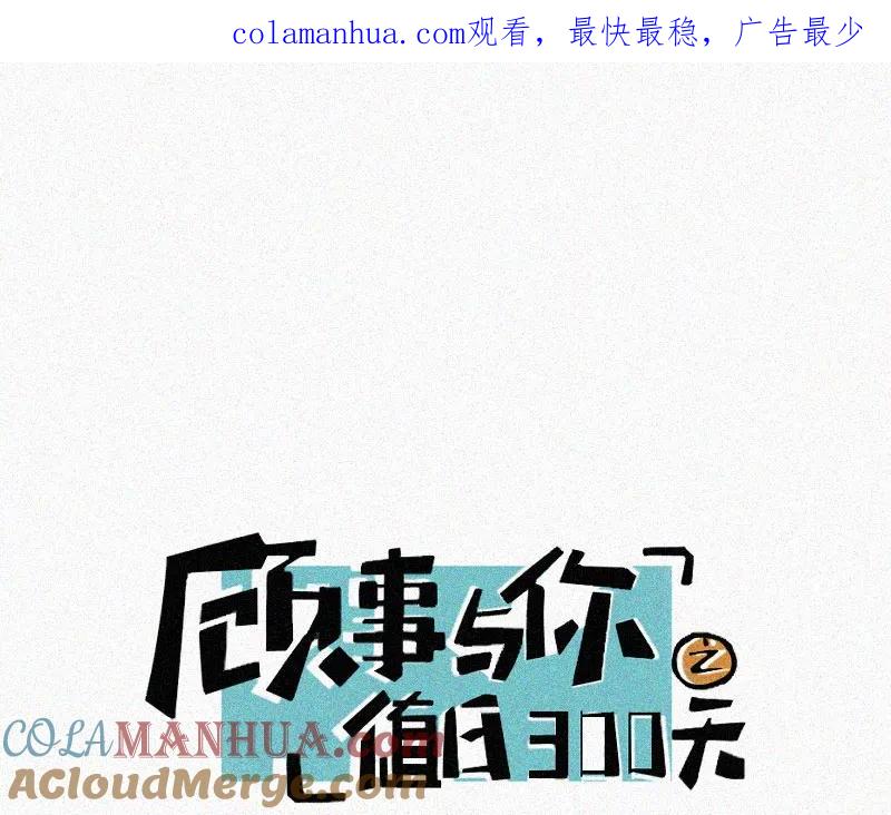 《顾事与你：值日300天》第55话 图书馆（2） 第1页