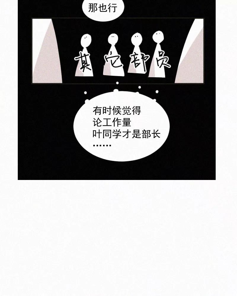 《顾事与你：值日300天》第55话 图书馆（2） 第27页
