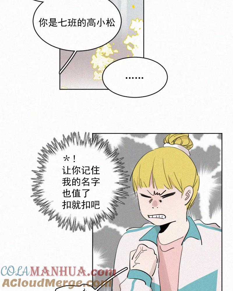 《顾事与你：值日300天》第56话 图书馆（3） 第27页