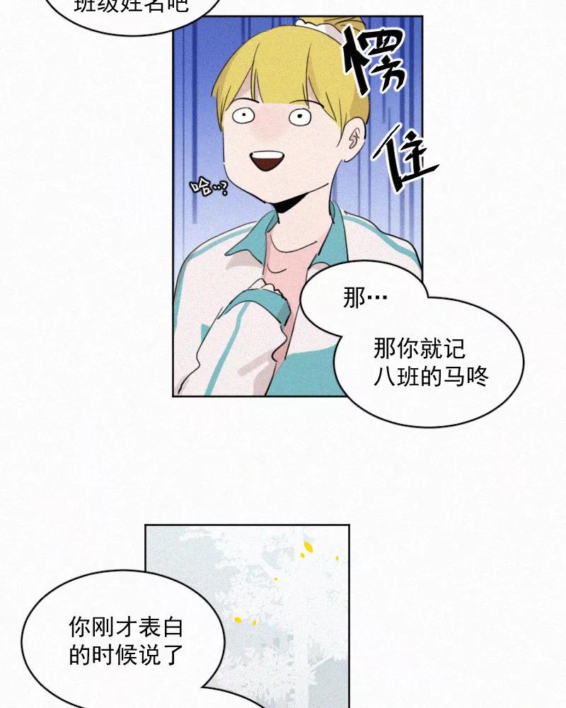 《顾事与你：值日300天》第56话 图书馆（3） 第26页