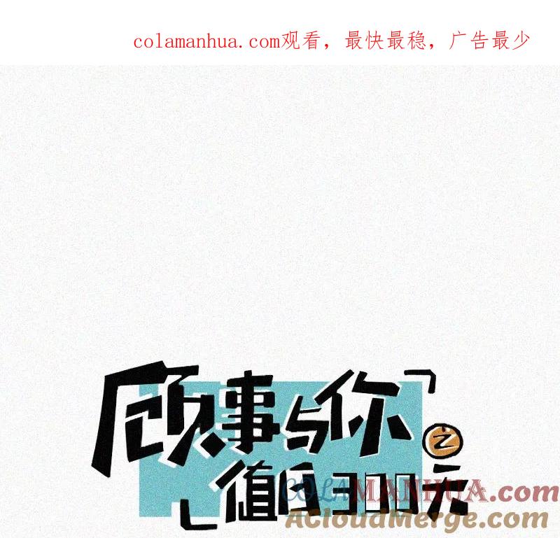 《顾事与你：值日300天》第56话 图书馆（3） 第1页