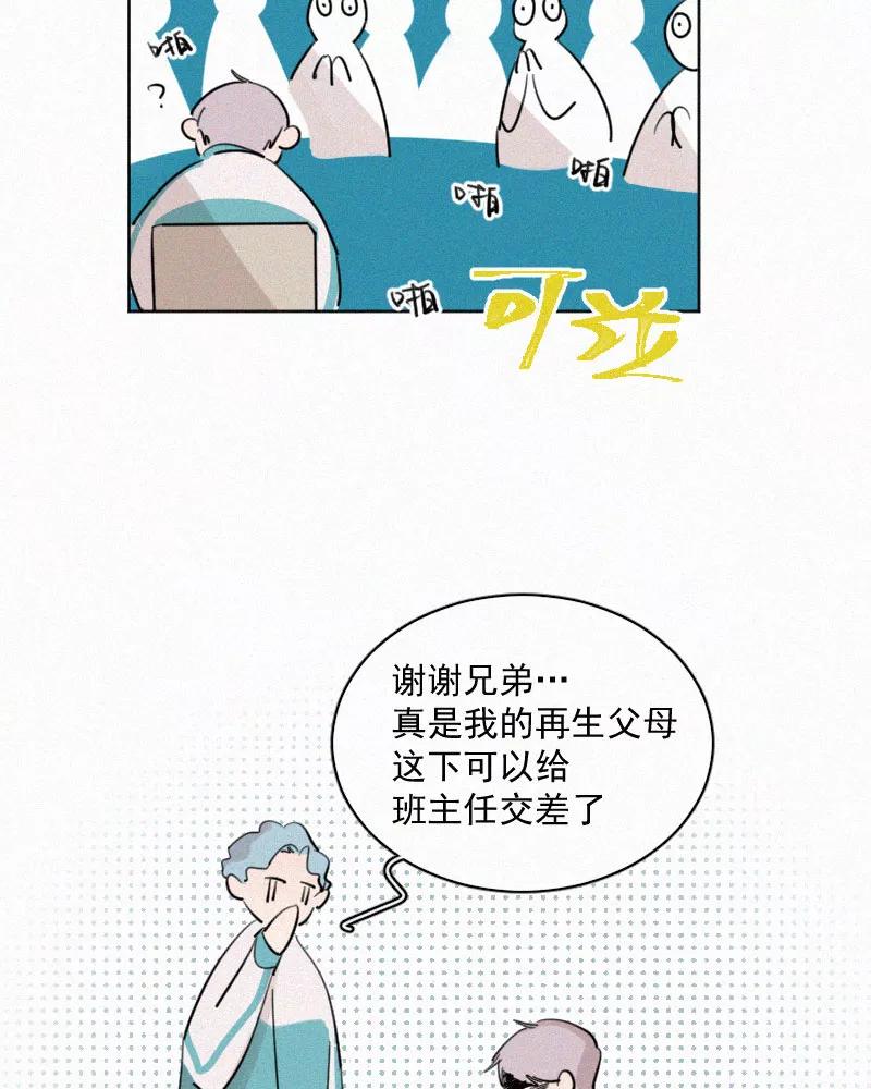 《顾事与你：值日300天》第57话 报名 第39页